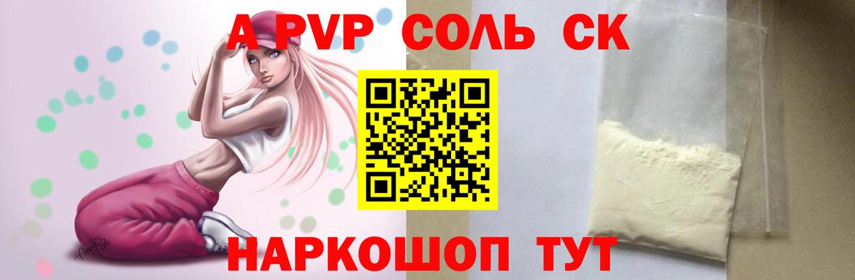 Коркино  A PVP  купить закладку  Вход с VPN  Alpha PVP Crystall  А ПВП СК КРИС  APVP СК 