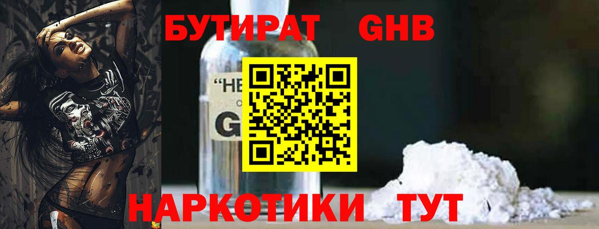 БУТИРАТ оксибутират  БУТИРАТ  Коркино  Вход с VPN 