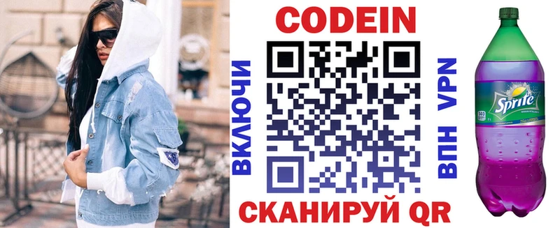 Кодеин Purple Drank Коркино