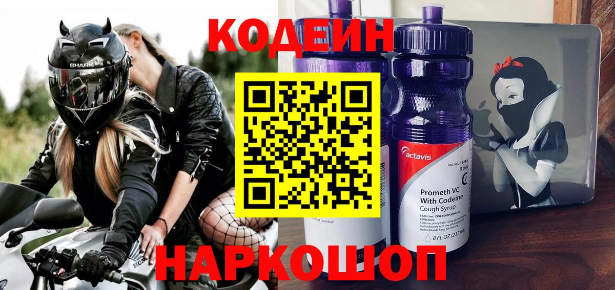 Кодеин напиток Lean (лин)  Вход с VPN  Кодеин напиток Lean (лин)  Коркино 