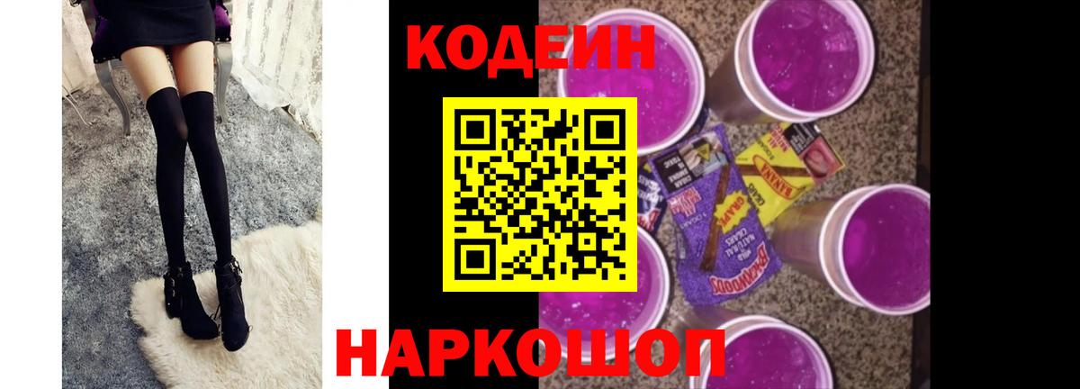 Кодеин напиток Lean (лин) Коркино