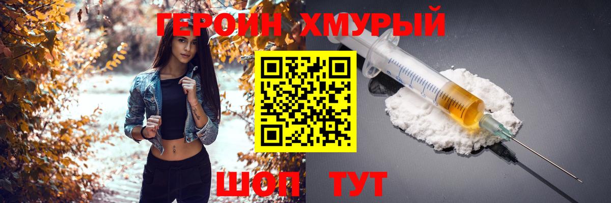 Героин Heroin Коркино